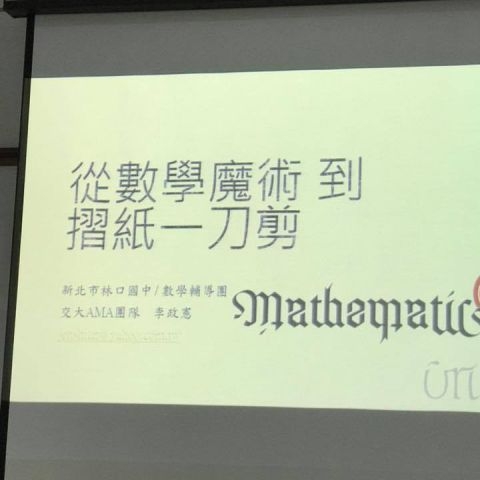創藝玩數學 宜蘭場