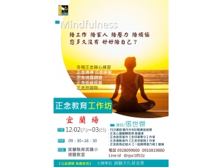 創藝文化 正念覺察工作坊