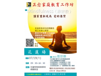 創藝文化 正念覺察工作坊
