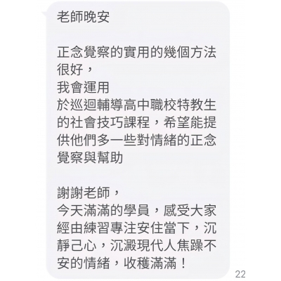 正念覺察工作坊