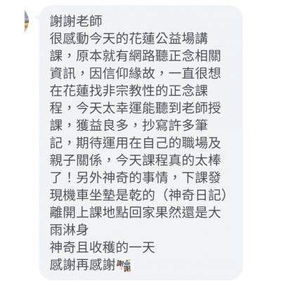 正念覺察工作坊