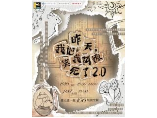 台大戲劇系