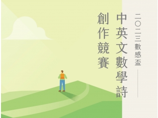 創藝文化基金會 數感盃