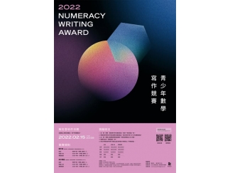 創藝文化基金會 數感盃