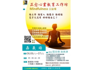 創藝文化 正念覺察工作坊