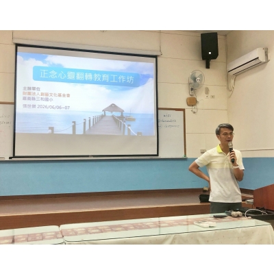 正念覺察工作坊