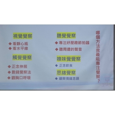 正念覺察工作坊