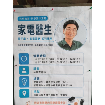 創藝玩科學